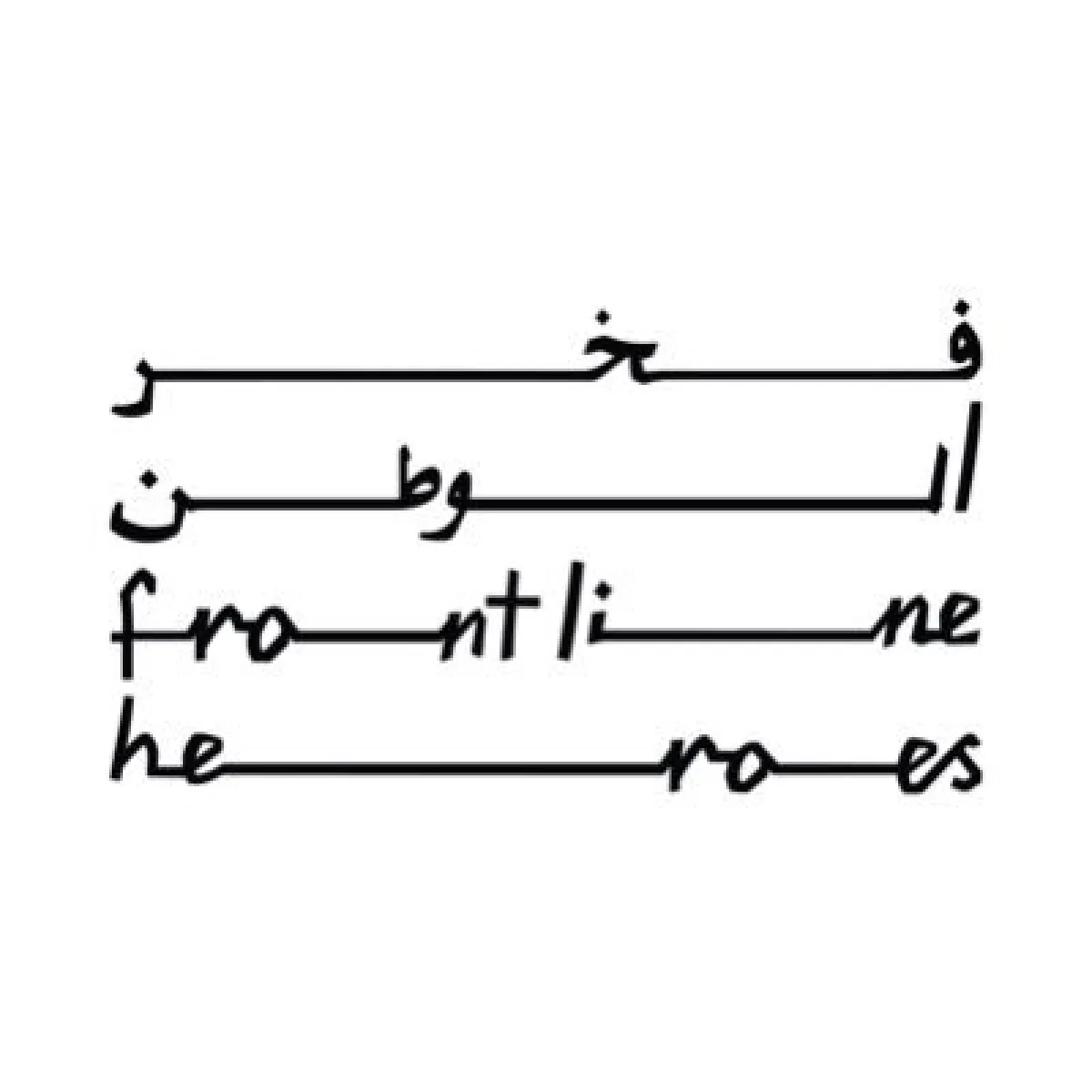 مكتب فخر الوطن- الصورة من إكس