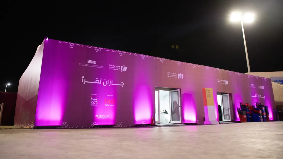 معرض الكتاب بجازان 2025 