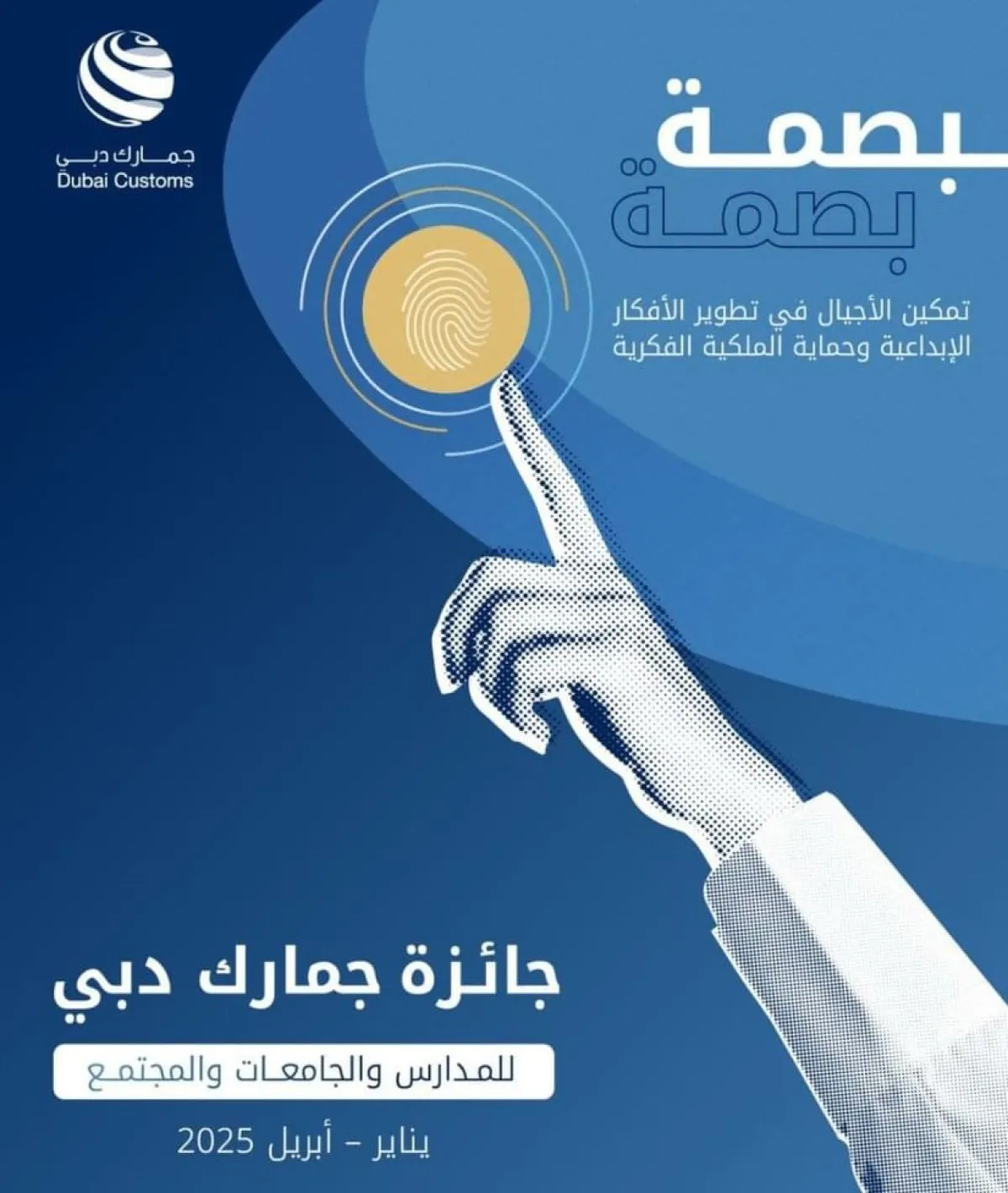 إطلاق جائزة بصمة