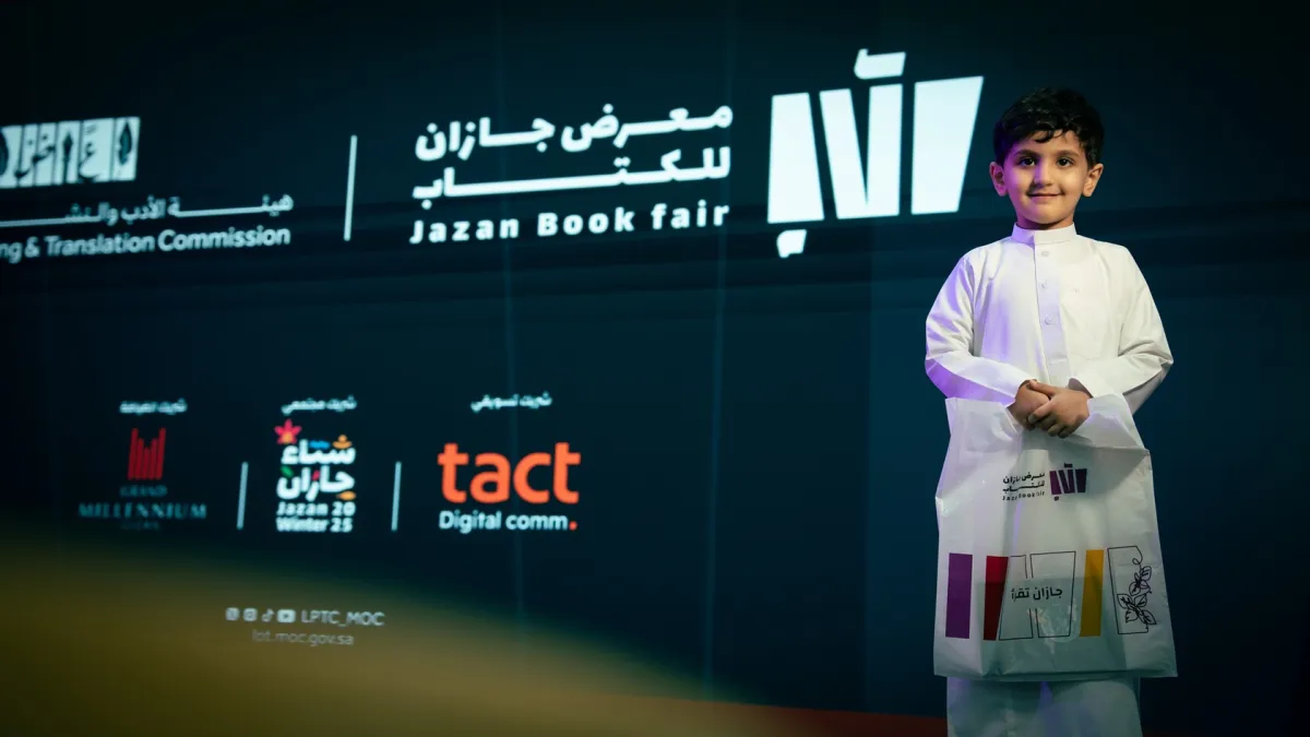 معرض جازان للكتاب