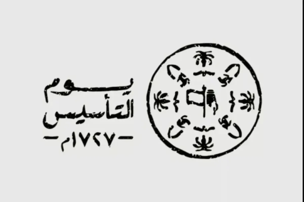 شعار يوم التأسيس الصورة من الموقع الالكتروني