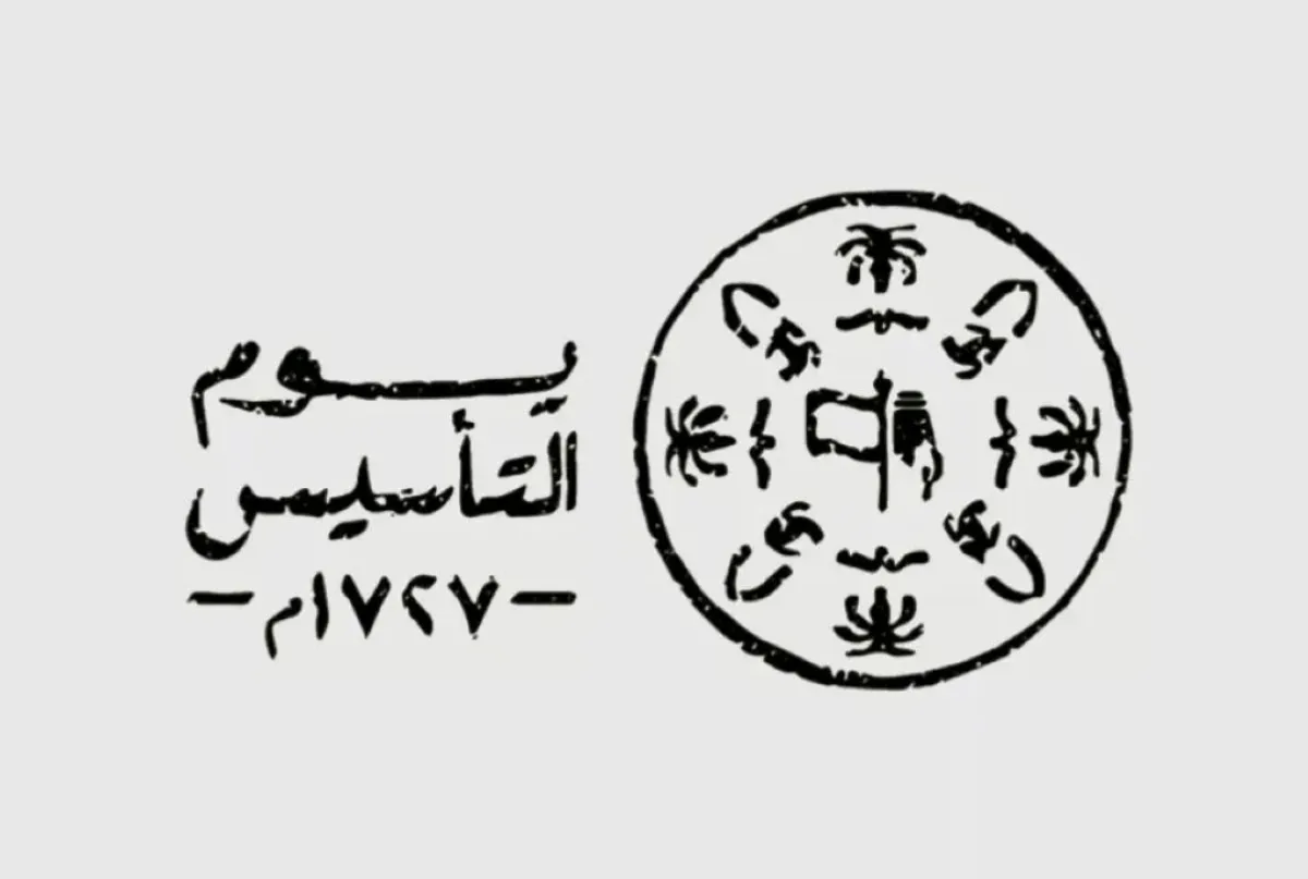 يشتمل شعار يوم التأسيس السعودي على خمسة عناصر أساسية