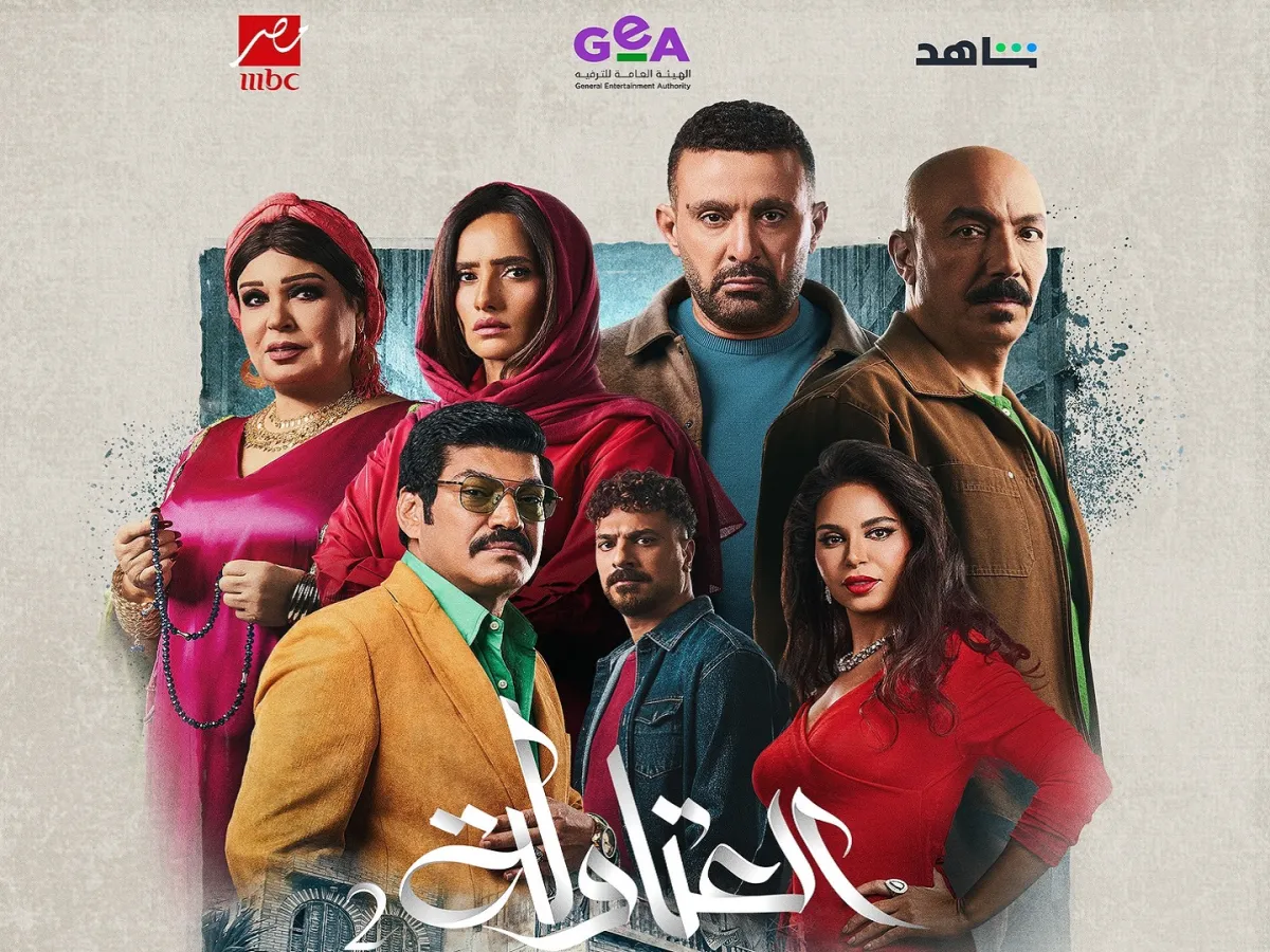 بوستر مسلسل العتاولة 2 - الصورة من الشركة المنتجة