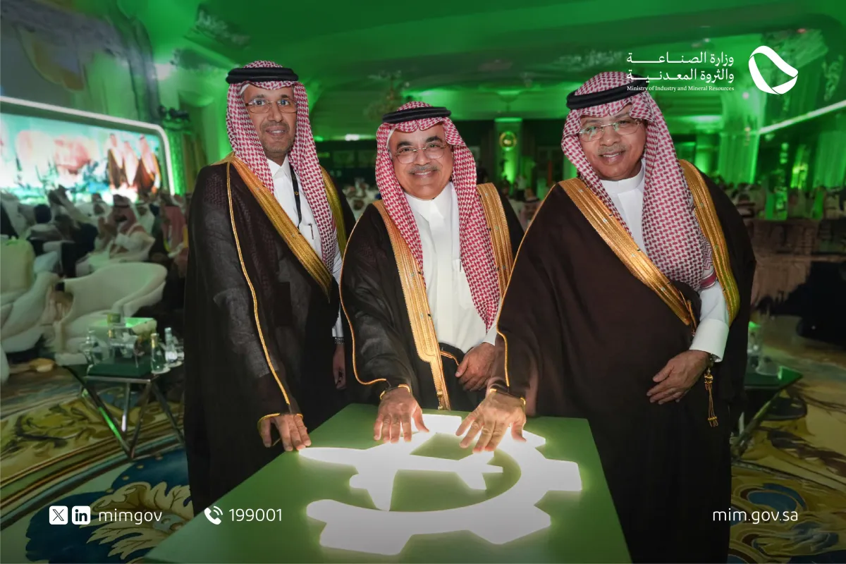 وزارة الصناعة والثروة المعدنية