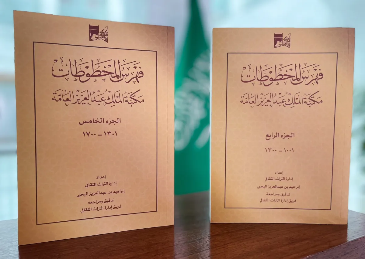 مكتبة الملك عبدالعزيز العامة