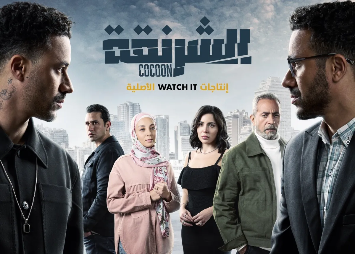 بوستر مسلسل الشرنقة - الصورة من الشركة المنتجة