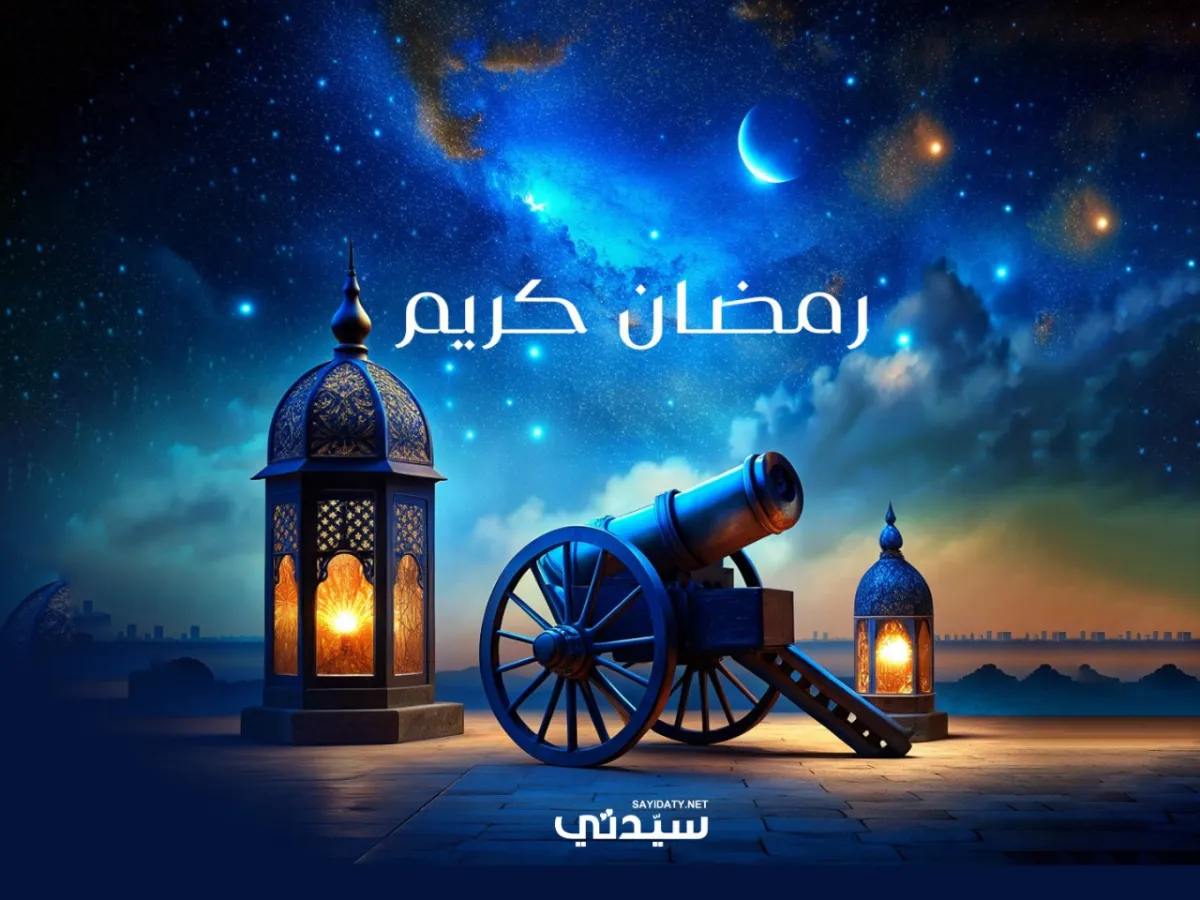 عبارات تهنئة رمضان 2025