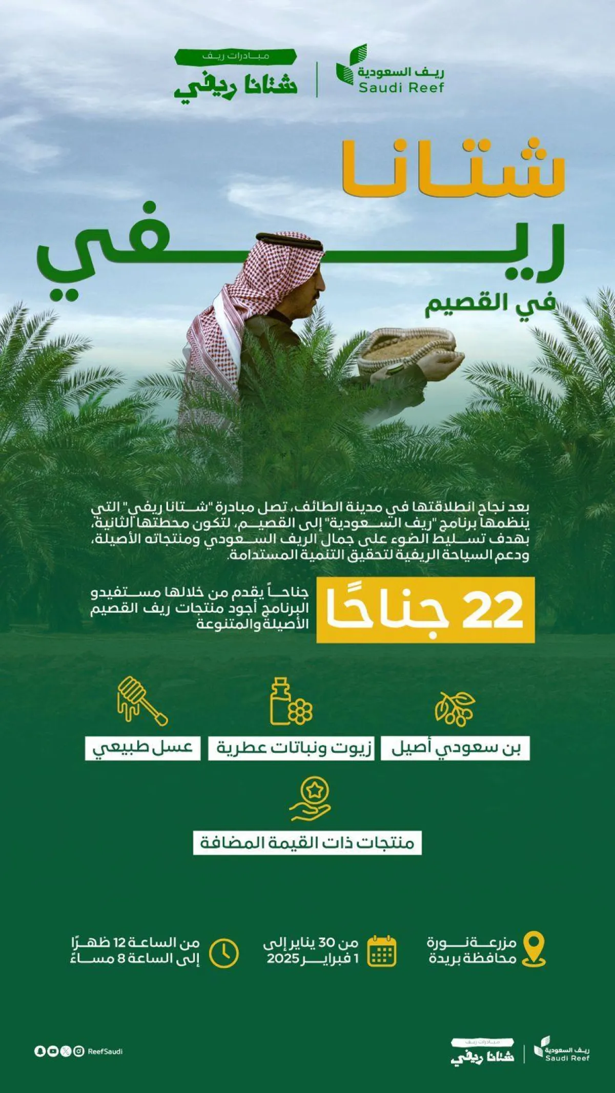 ريف السعودية_ الصورة من واس 