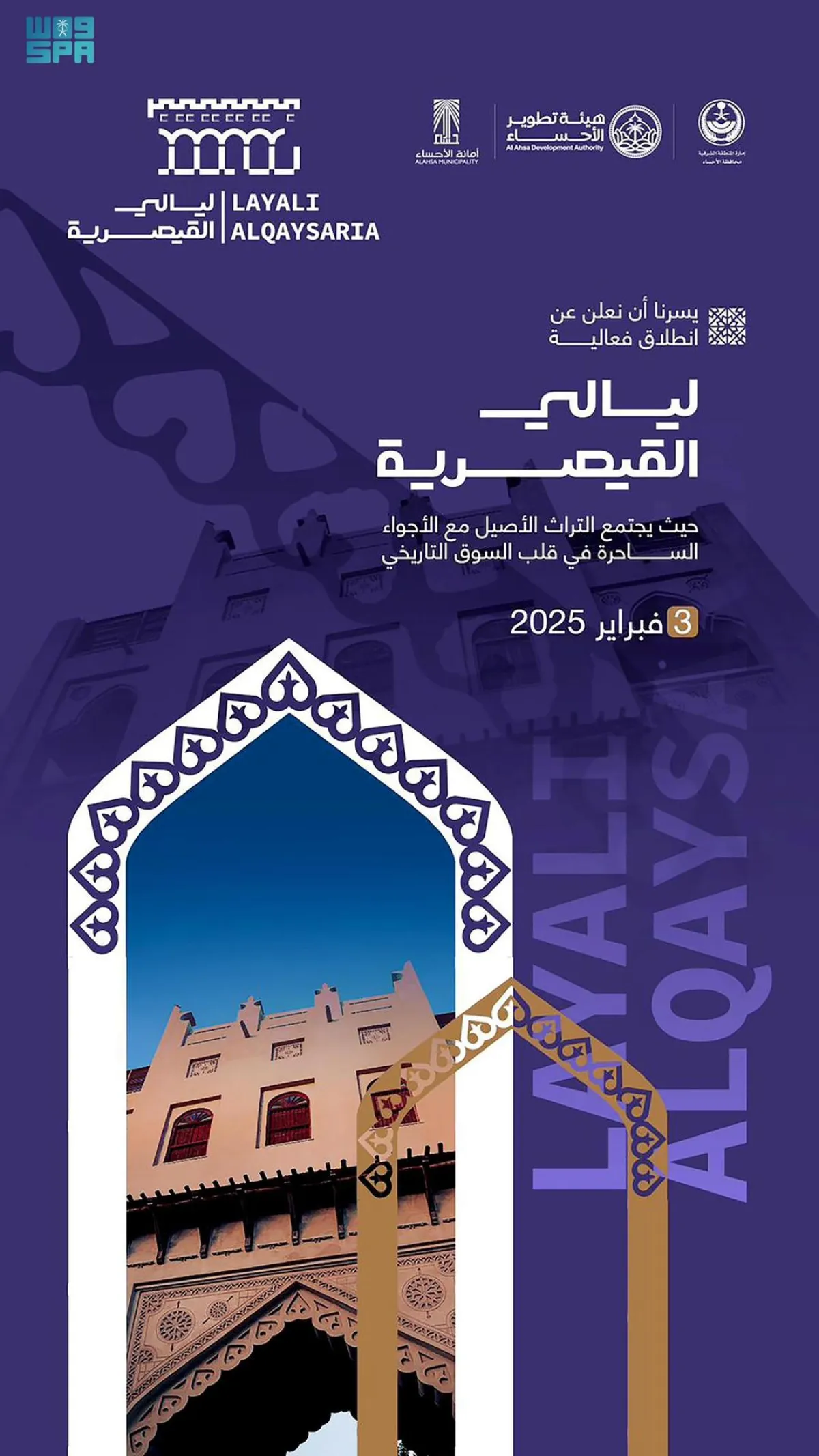 مهرجان ليالي القيصرية_ الصورة من واس 