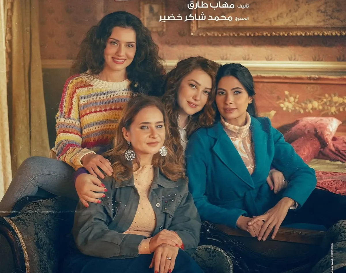 بطلات مسلسل إخواتي - الصورة من الشركة المنتجة