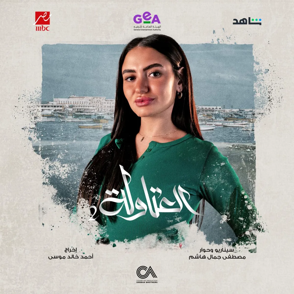 لمي كتكت بمسلسل العتاولة2- الصورة من الشركة المنتجة