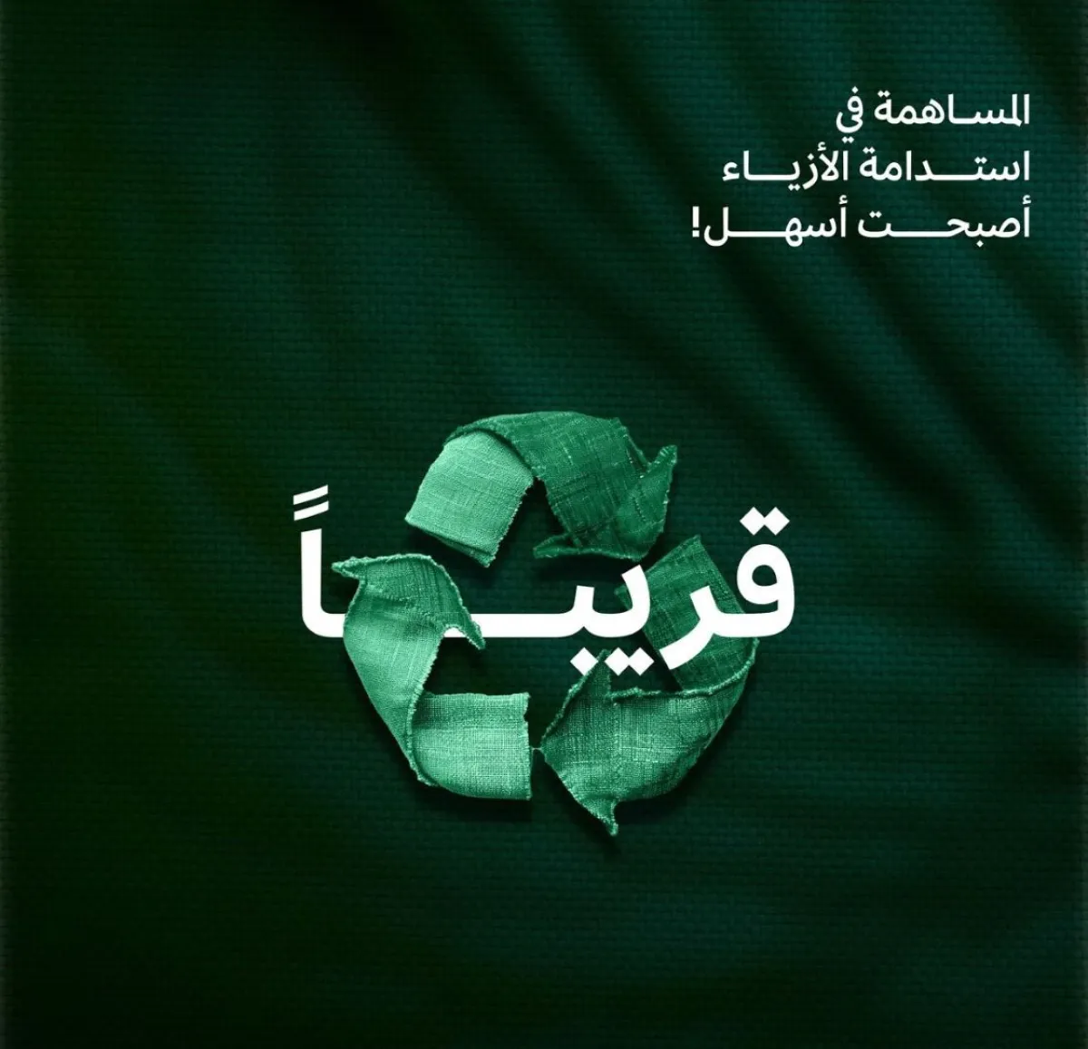 هيئة الأزياء