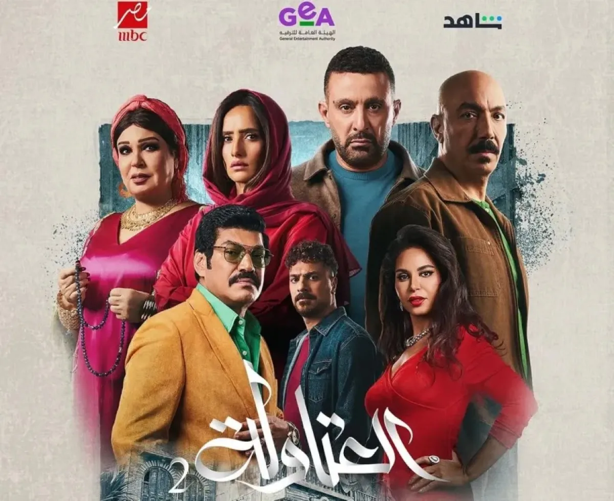 بوستر مسلسل العتاولة 2 - الصورة من الشركة المنتجة