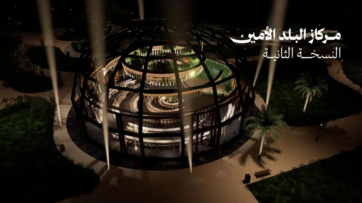 مركاز البلد الأمين