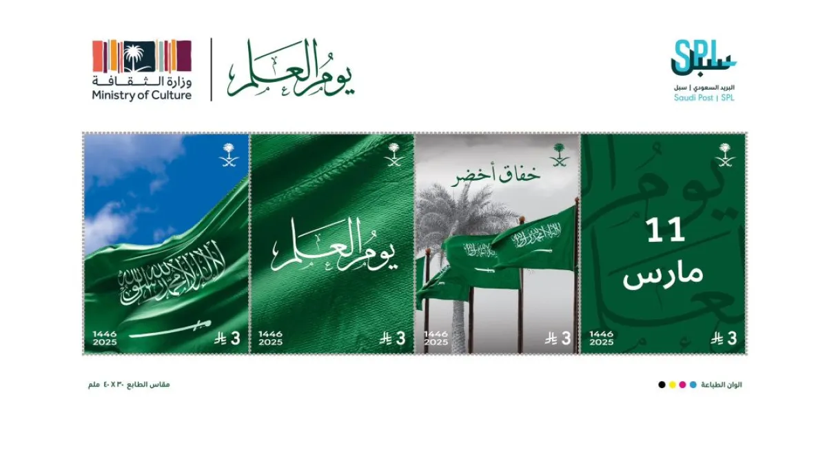 سبل تصدر طابعًا تذكاريًا فئة 3 ريالات وبطاقة بريدية فئة 5 ريالات، بمناسبة "يوم العلم" 
