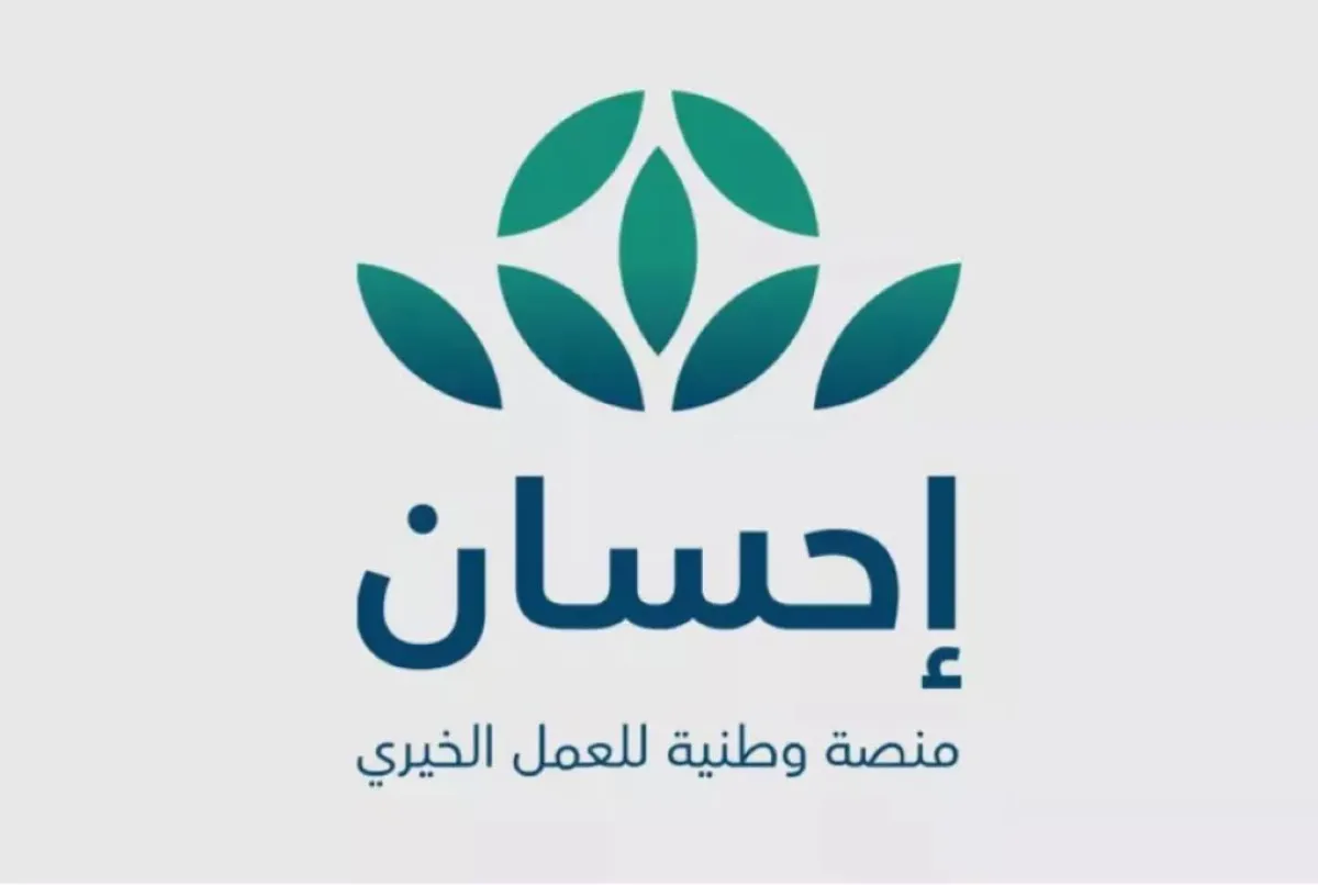 شعار منصة إحسان