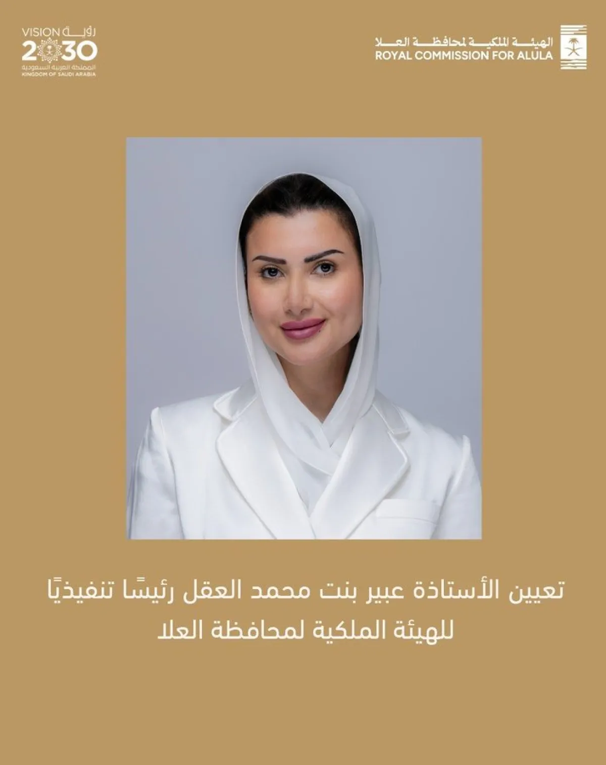 عبير العقل رئيساً تنفيذياً للهيئة الملكية لمحافظة العلا - الصورة من حساب الهيئة على إكس