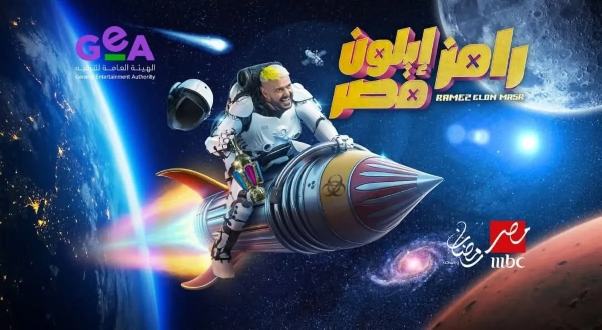 رامز جلال- الصورة من صفحته الرسمية على فيسبوك