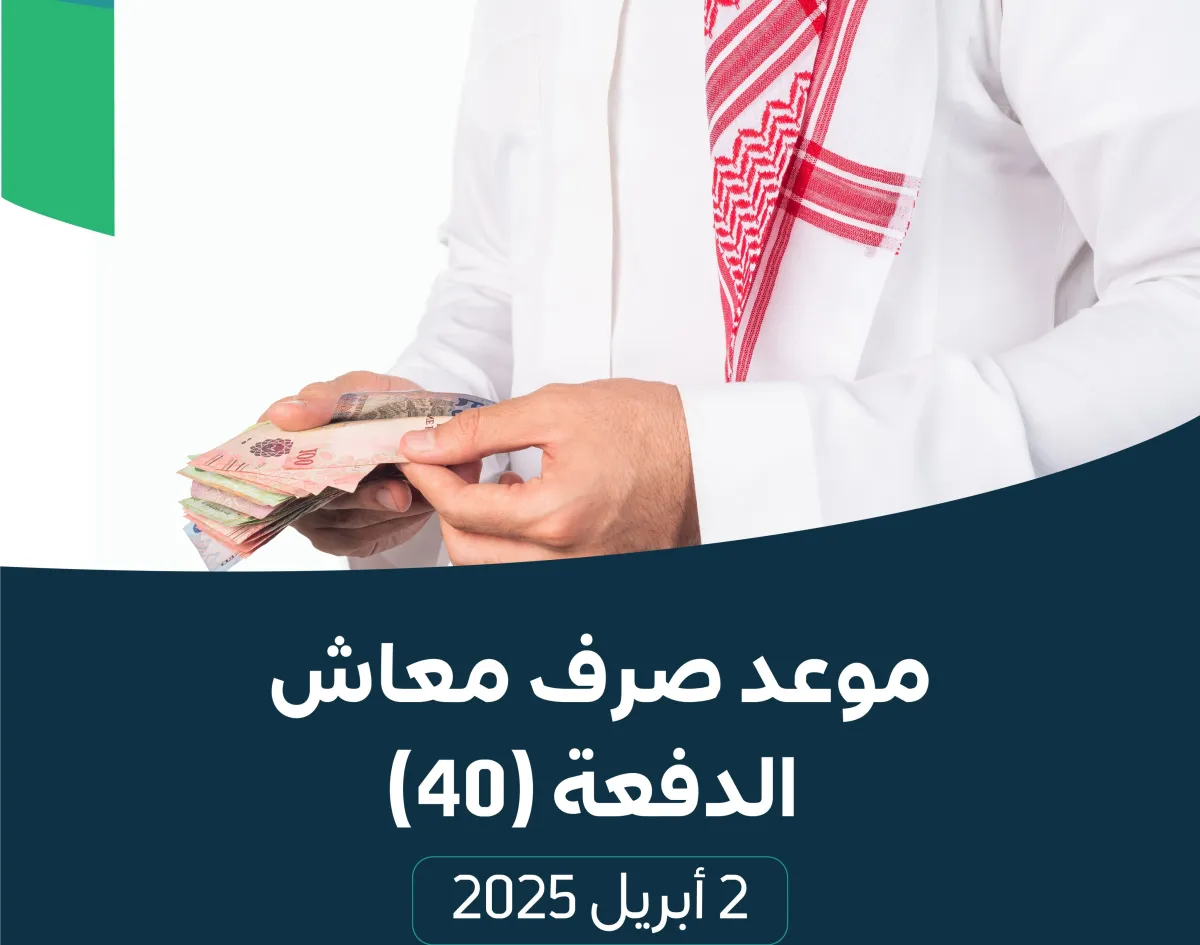 صرف معاش مستفيدي الضمان الاجتماعي لدفعة أبريل - الصورة من حساب الضمان الاجتماعي على إكس