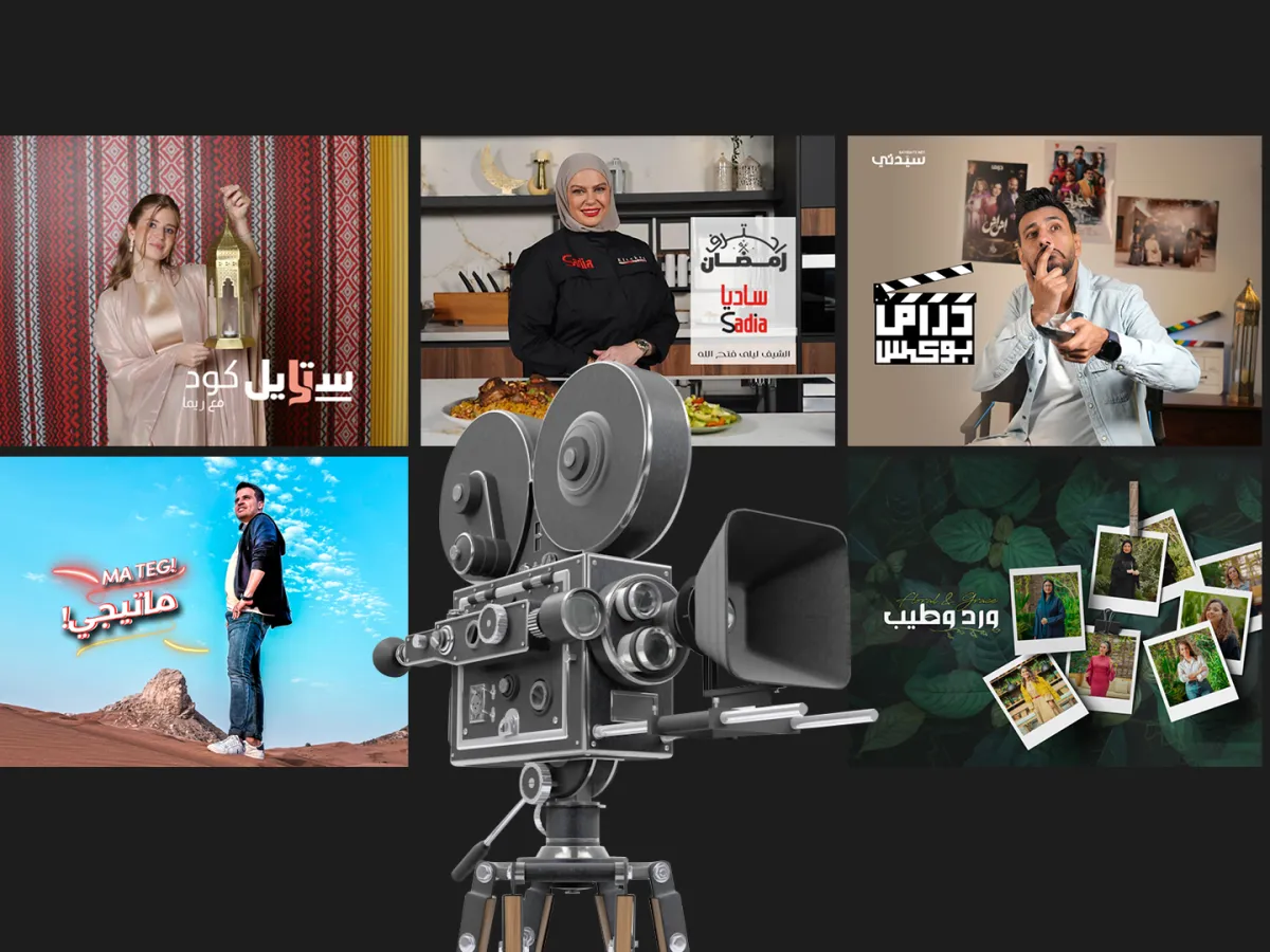  برامج سيدتي الجديدة في رمضان