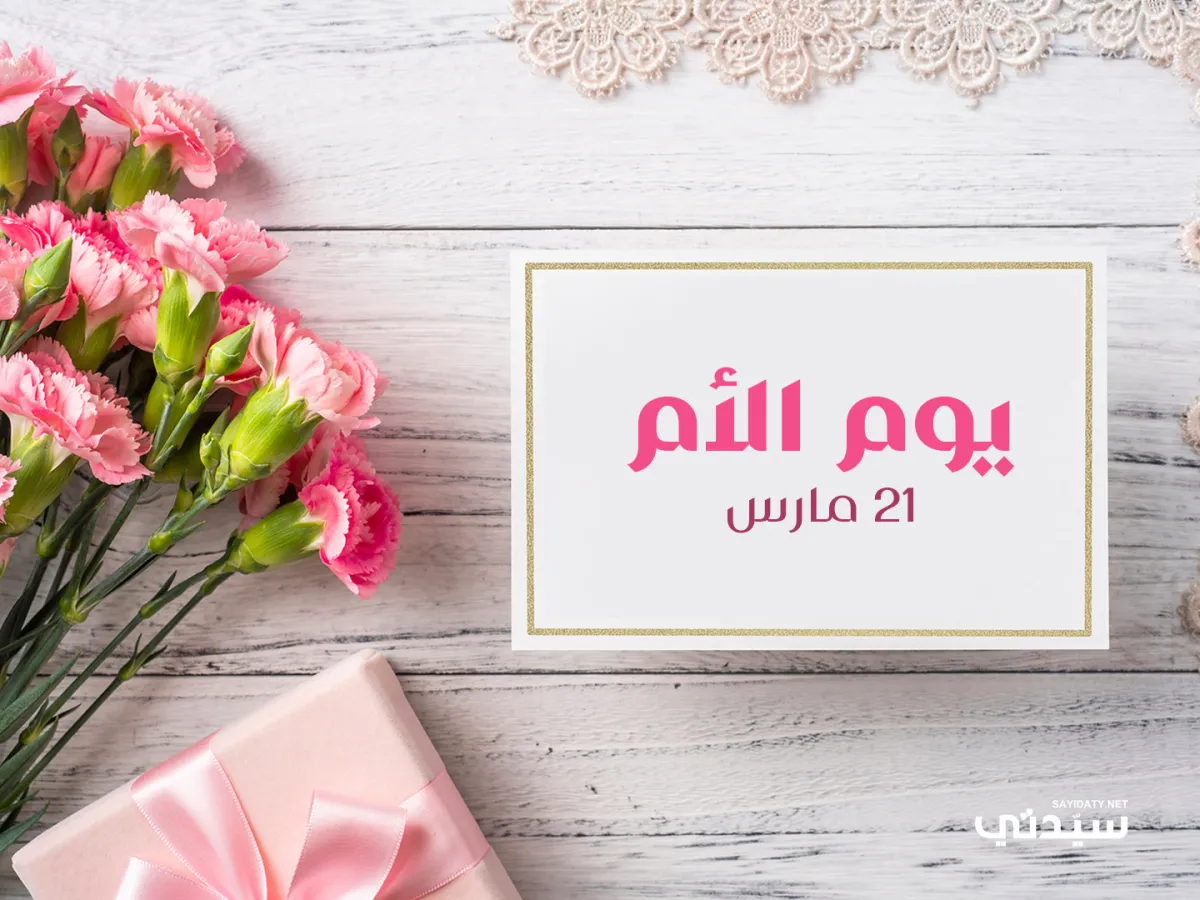 كلمات يوم الأم 2025