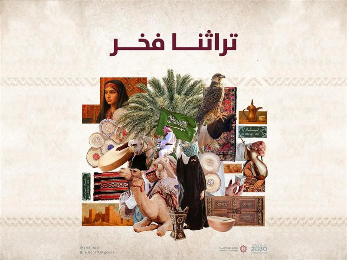 السعودية تحتفي بيوم التراث العالمي - الصورة من حساب جودة الحياة على إكس