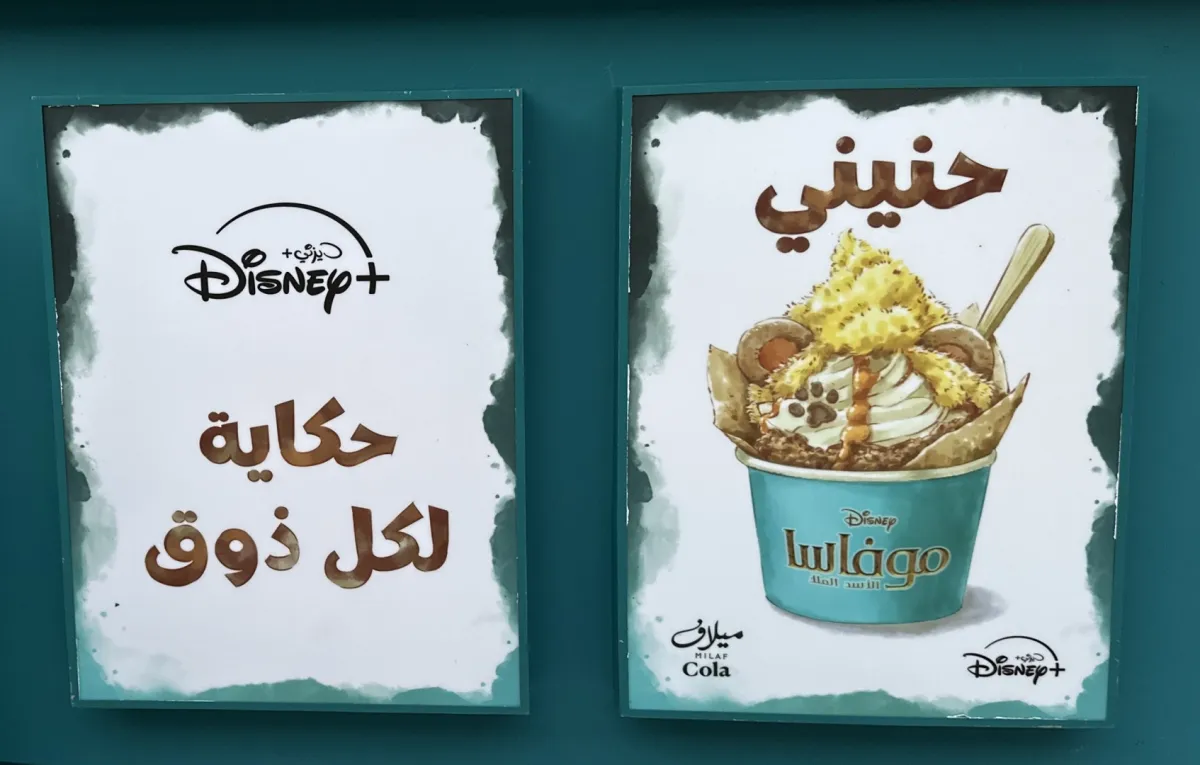 من فعالية ديزني+ في الرياض