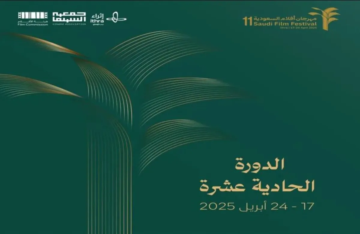 مهرجان أفلام السعودية- الصورة من حساب المهرجان على إكس
