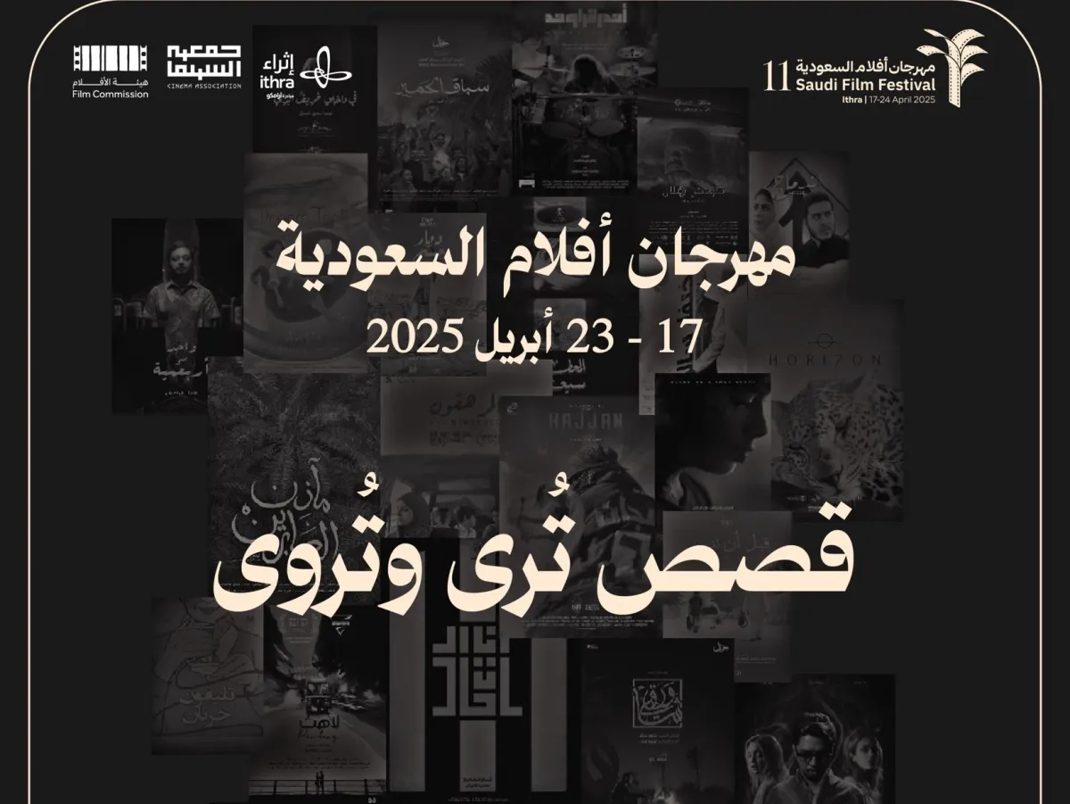الصورة من حساب مهرجان أفلام السعودية على منصة X