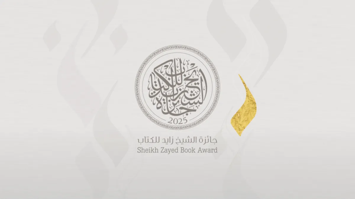 جائزة الشيخ زايد للكتاب