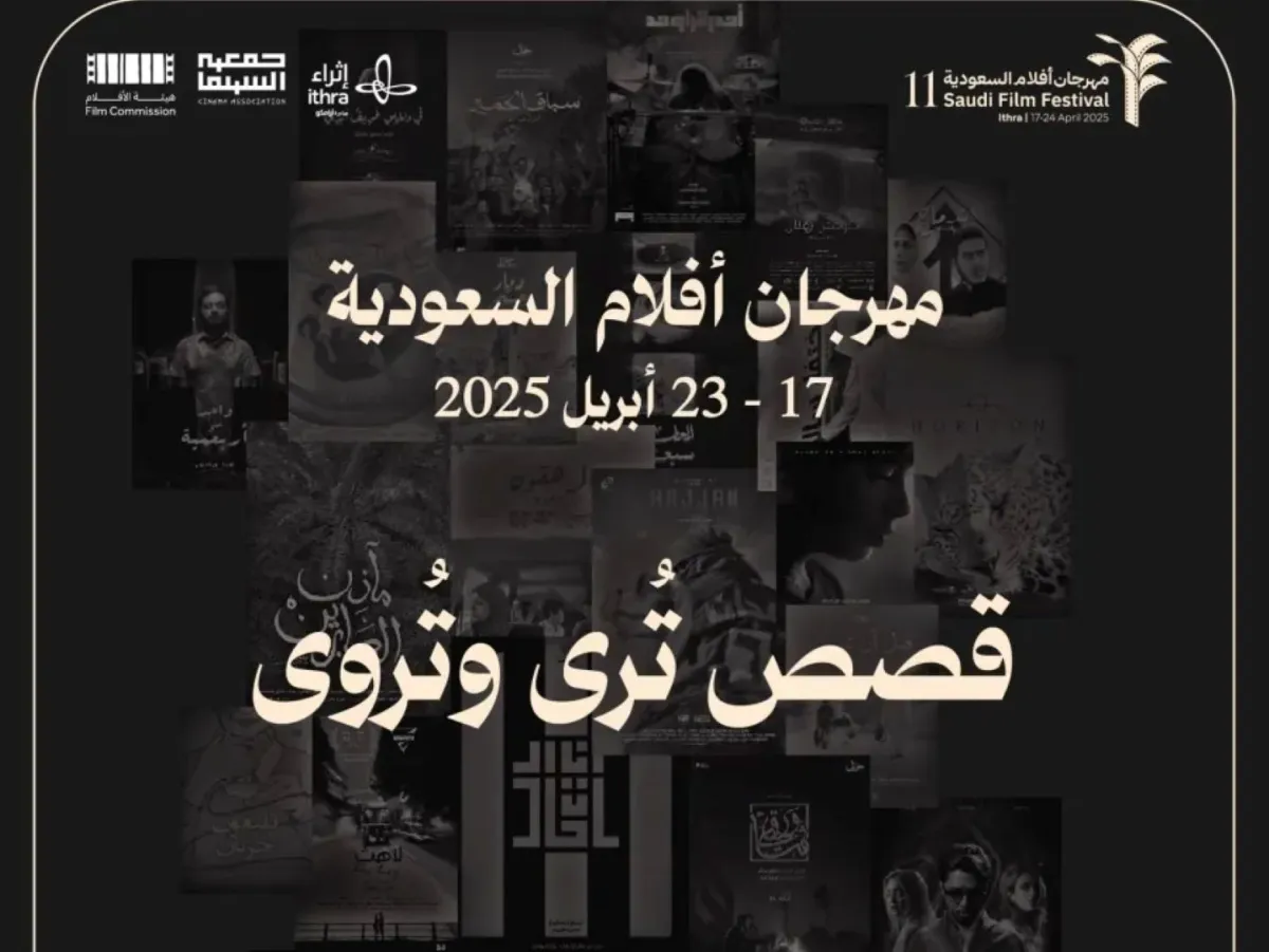 مهرجان أفلام السعودية- الصورة من حساب مهرجان أفلام السعودية على منصة X