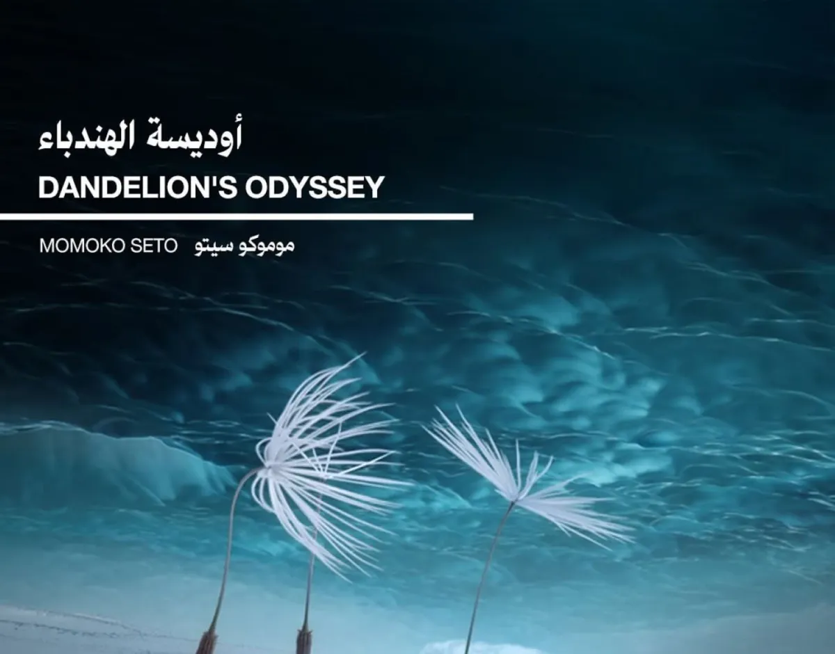 بوستر فيلم أوديسة النبهاء- الصورة من حساب مهرجان البحر الأحمر بإنستغرام