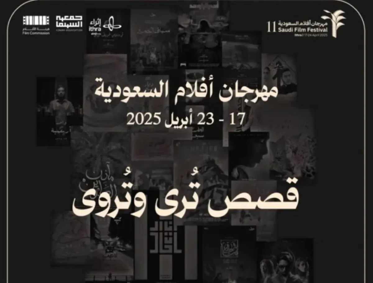 مهرجان أفلام السعودية- الصورة من حساب مهرجان أفلام السعودية على منصة X