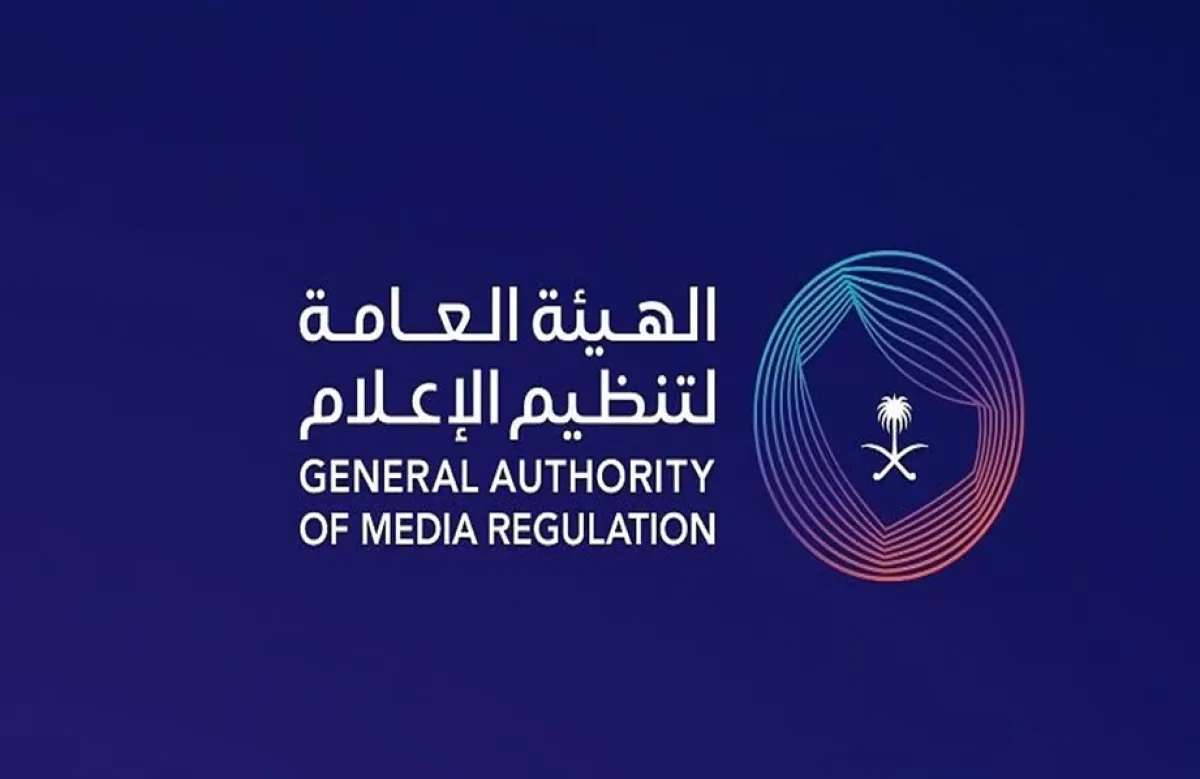 الهيئة العامة لتنظيم الإعلام 