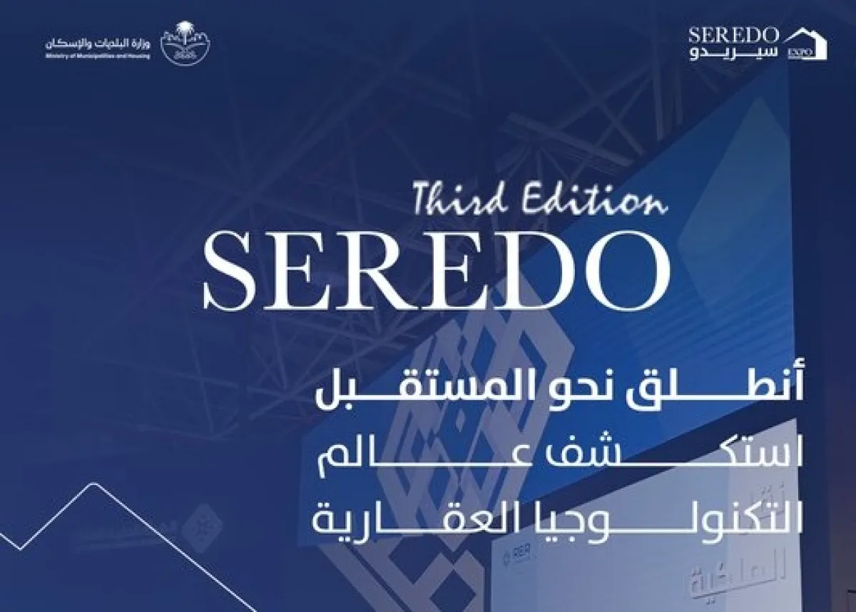 معرض سيريدو للتطوير والتمليك العقاري