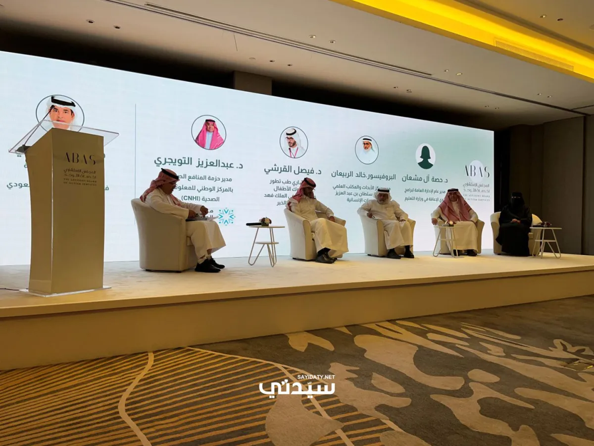 ملتقى خدمات التوحد بين الواقع والمأمول