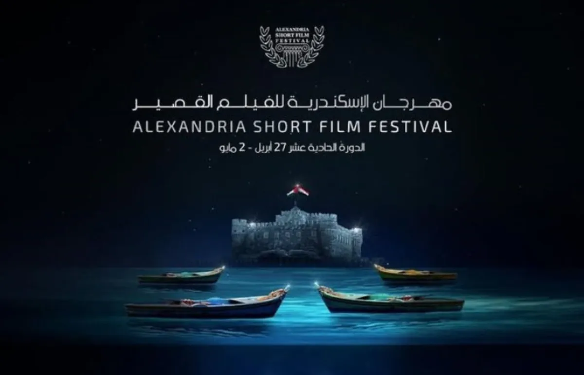 بوستر الدورة الـ11 من مهرجان الإسكندرية للفيلم القصير- الصورة من الموقع الرسمي للمهرجان على الإنترنت