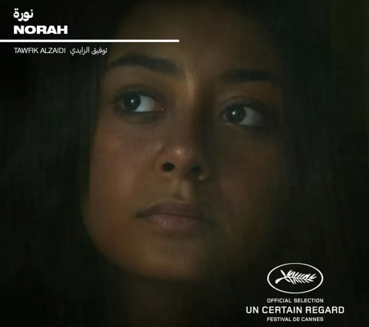 الفيلم السعودي نوره ينافس على جوائز السينما العربية - الصورة من المصدر
