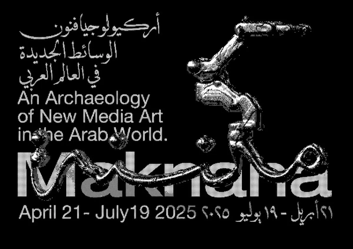  معرض: "مَكْنَنَة – أركيولوجيا فنون الوسائط الجديدة في العالم العربي"  