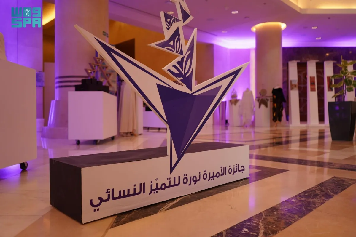 جائزة الأميرة نورة للتميز النسائي - الصورة من واس