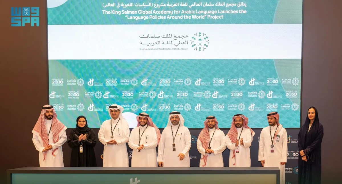 مجمع الملك سلمان العالميّ للُّغة العربيّة يُطلق مشروعات نوعية ضمن مشاركته في مؤتمر مبادرة القدرات البشرية 2025 (الصورة من واس)