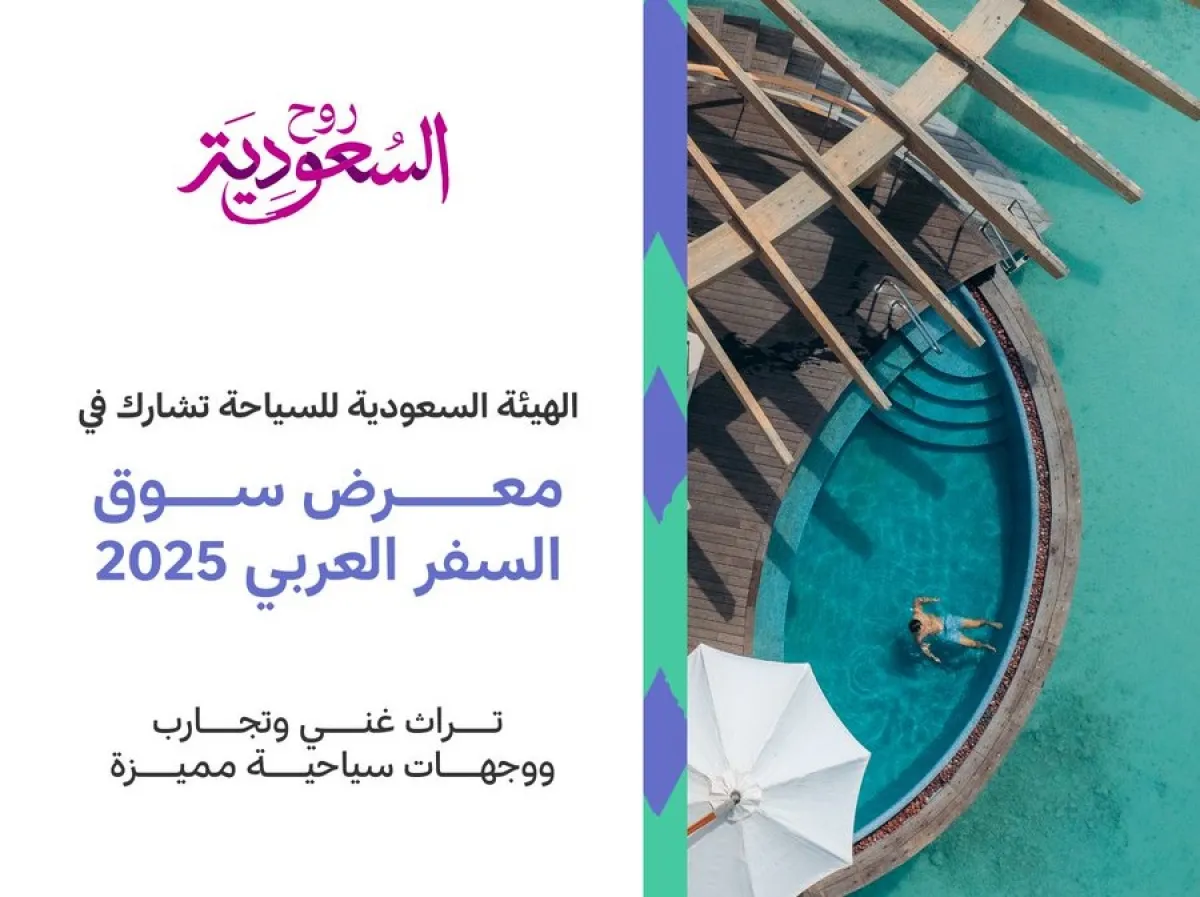جناح أرض السعودية يشارك في معرض سوق السفر العربي 2025 - الصورة من حساب الهيئة السعودية للسياحة على منصة إكس