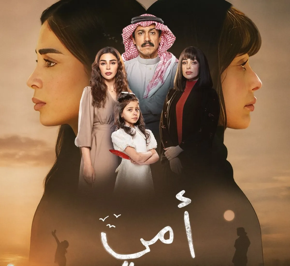 الملصق الدعائي لمسلسل أمي - الصورة من حساب منصة شاهد على انستغرام