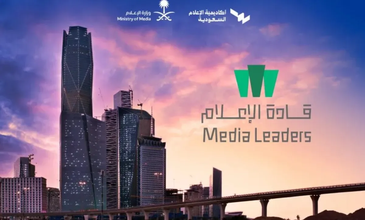 إطلاق مسار قادة الإعلام