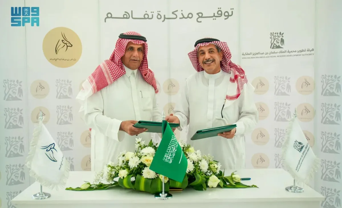 هيئة تطوير محمية الملك سلمان