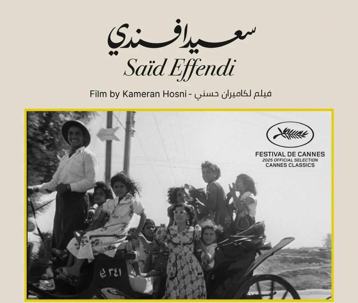 بوستر فيلم سعيد أفندي الصورة من سينماتيك العراق