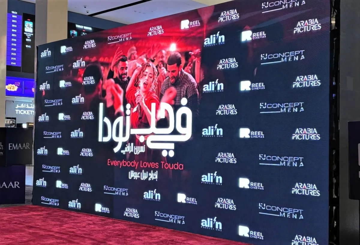 عرض فيلم في حب تودا بالرياض -الصورة  خاصة بسيدتي  من تصوير زكية البلوشي