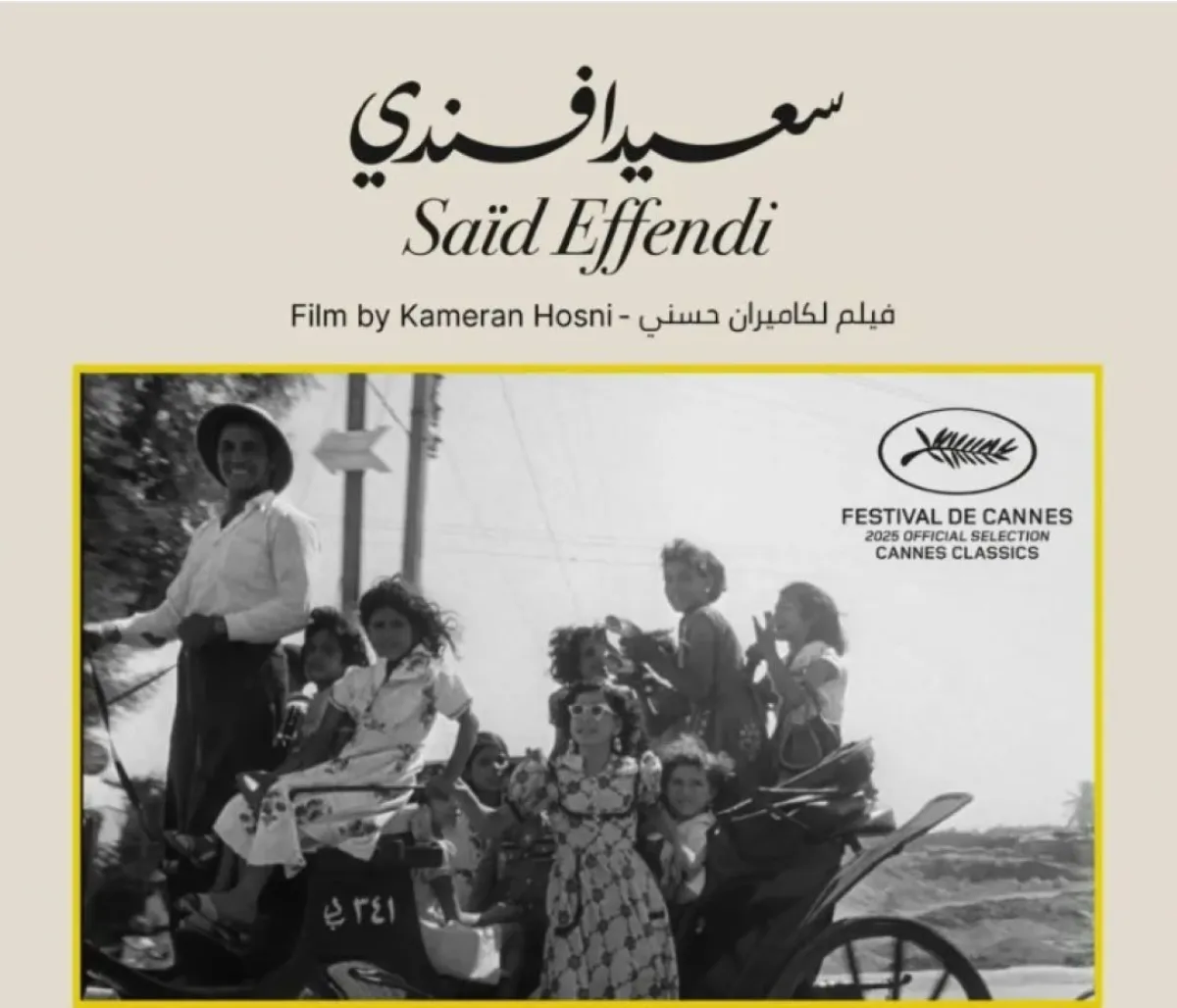 بوستر فيلم سعيد أفندي الصورة من سينماتيك العراق