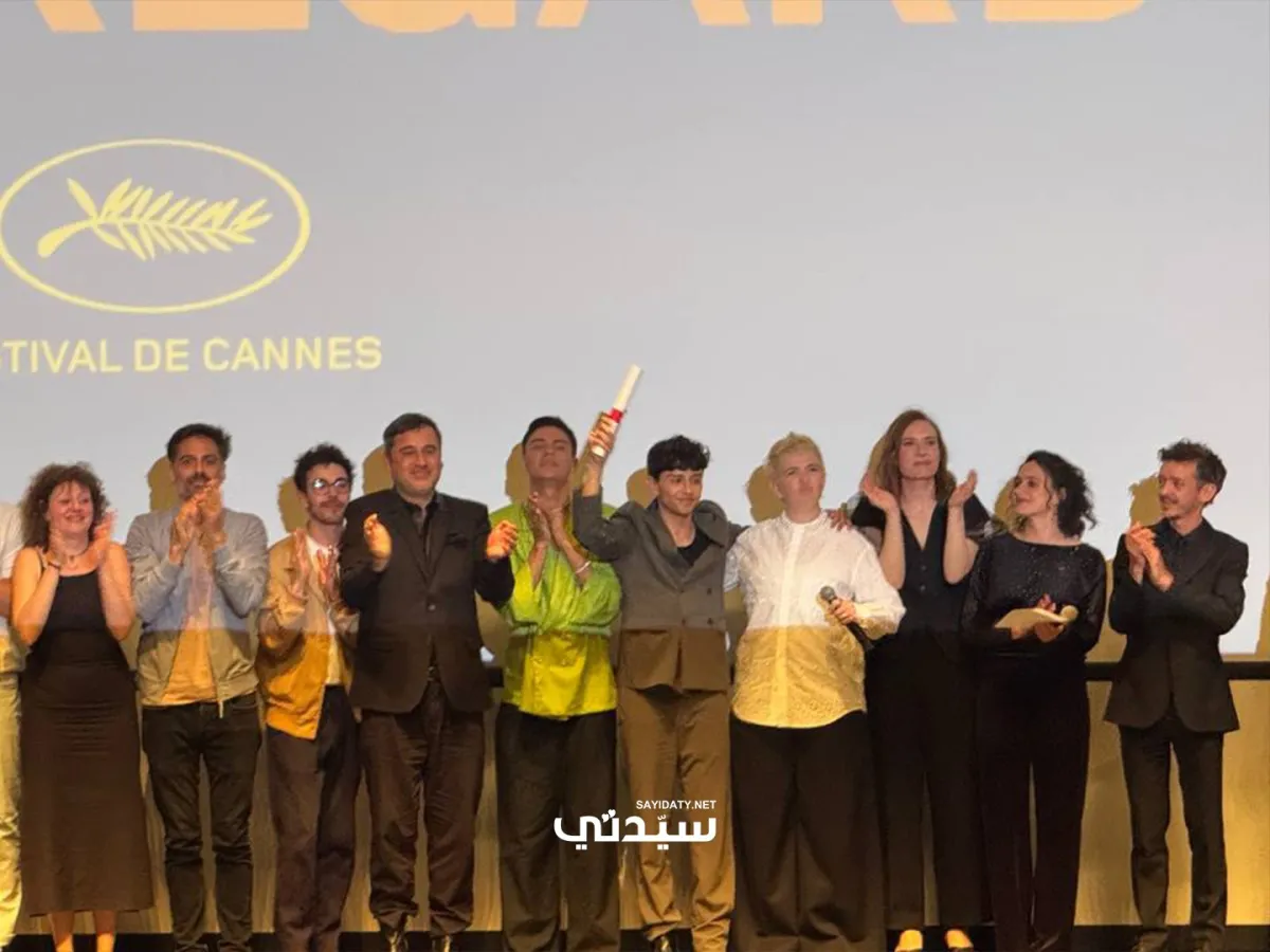 صورة جماعية للفائزين بمسابقة نظرة ما في مهرجان كان 2025 - صورة خاصة لـ سيدتي تصوير: معتز الشافعي