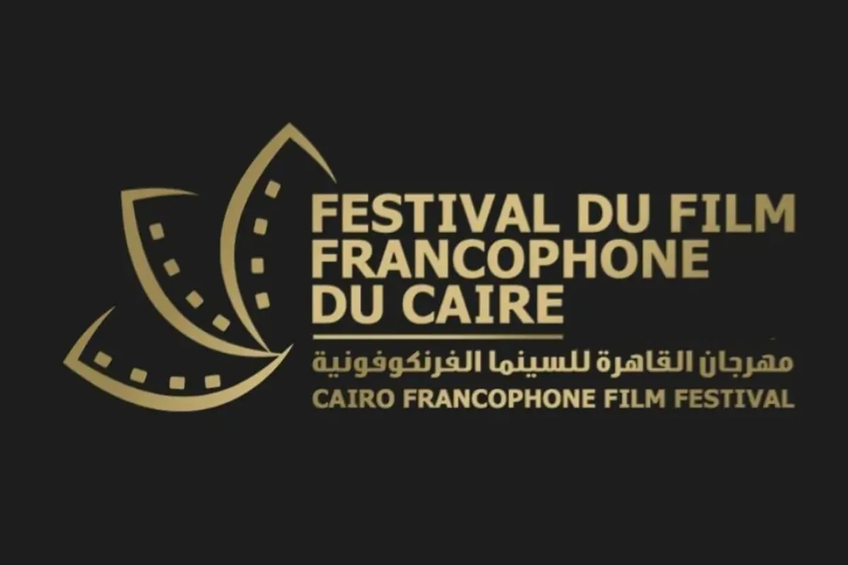 مهرجان القاهرة للسينما الفرنكوفونية- الصورة من حساب المهرجان بالفيسبوك